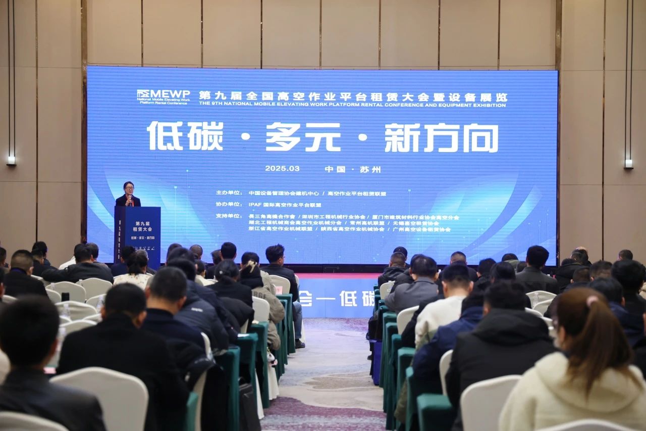 登“高”向“新”，，，LETOU乐投智能亮相第九届天下高空作业平台租赁大会