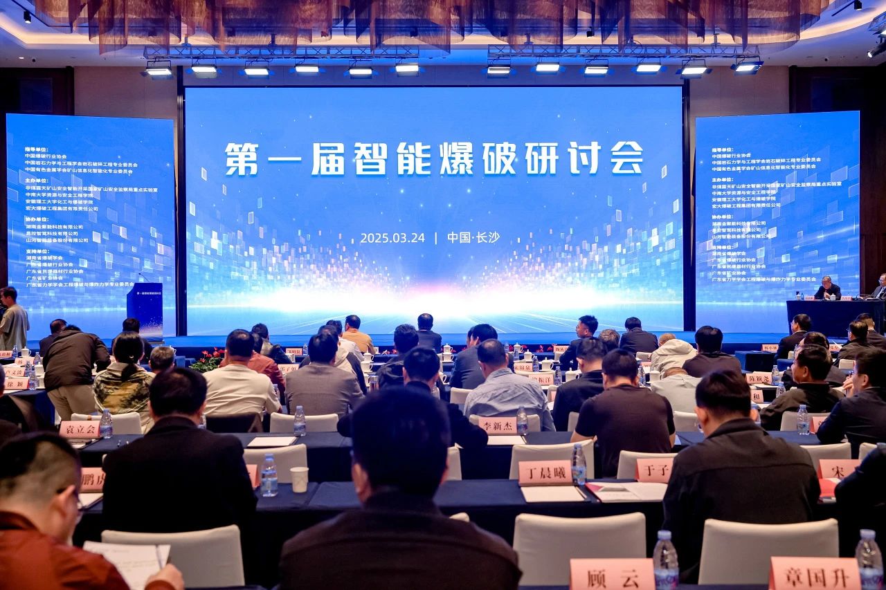 致力于构建智能矿山生态圈，，，，，，，LETOU乐投智能亮相首届智能爆破钻研会