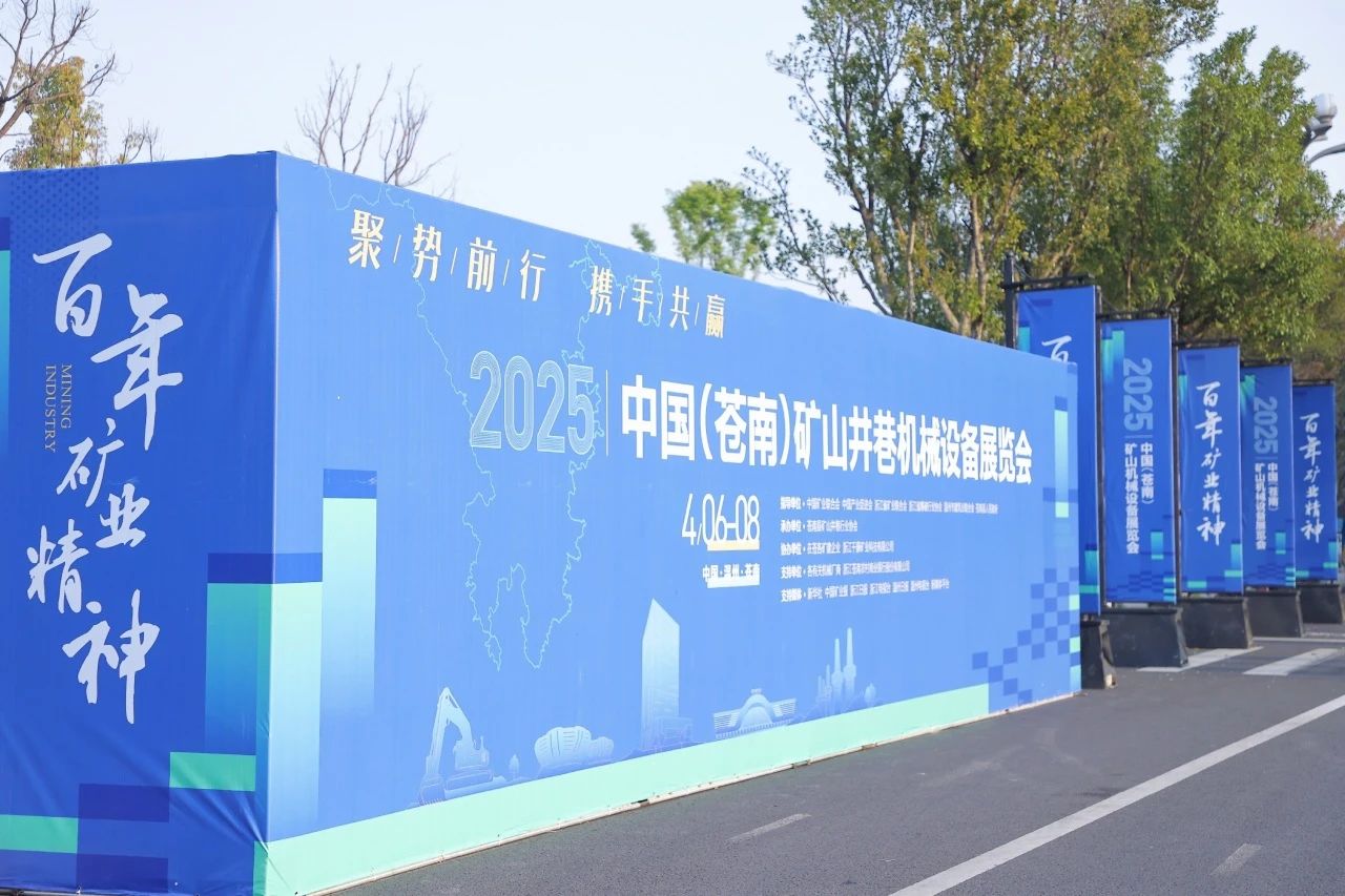 LETOU乐投矿岩携井下掘进台车亮相苍南矿山井巷机械展