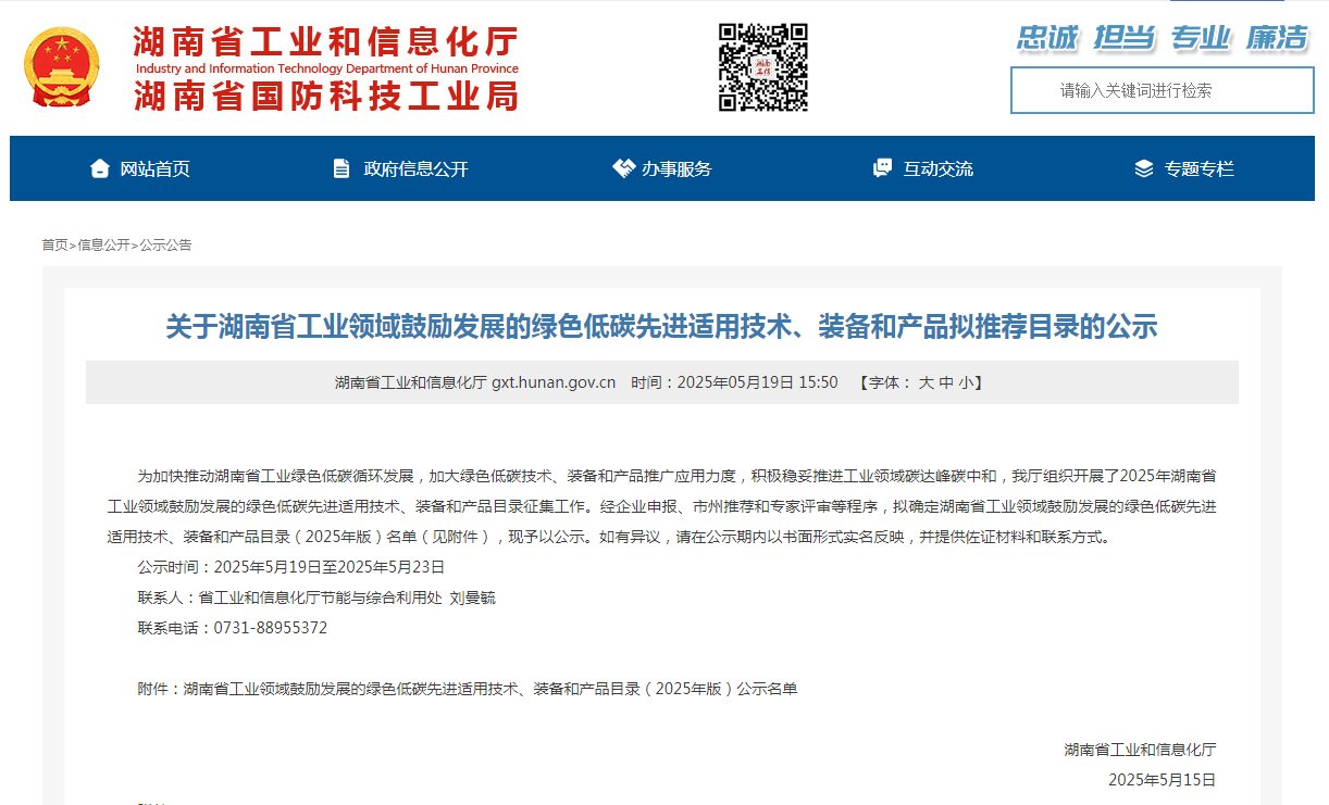 LETOU乐投智能10项手艺、产品入选湖南省绿色低碳先进适用手艺、装备和产品推荐目录