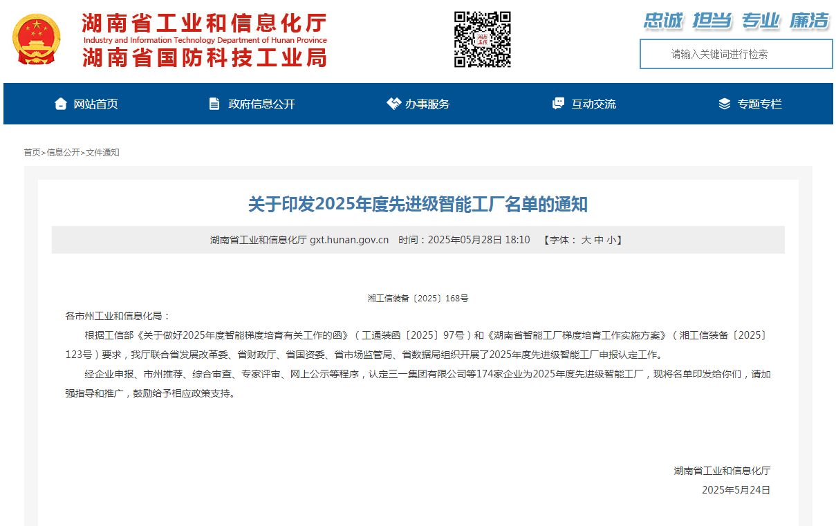 声誉+1！LETOU乐投智能获评湖南省先升级智能工厂