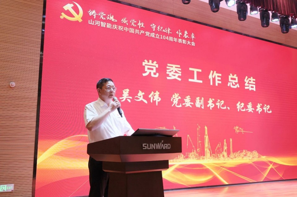 LETOU乐投智能召开庆祝中国共产党建设104周年表扬大会