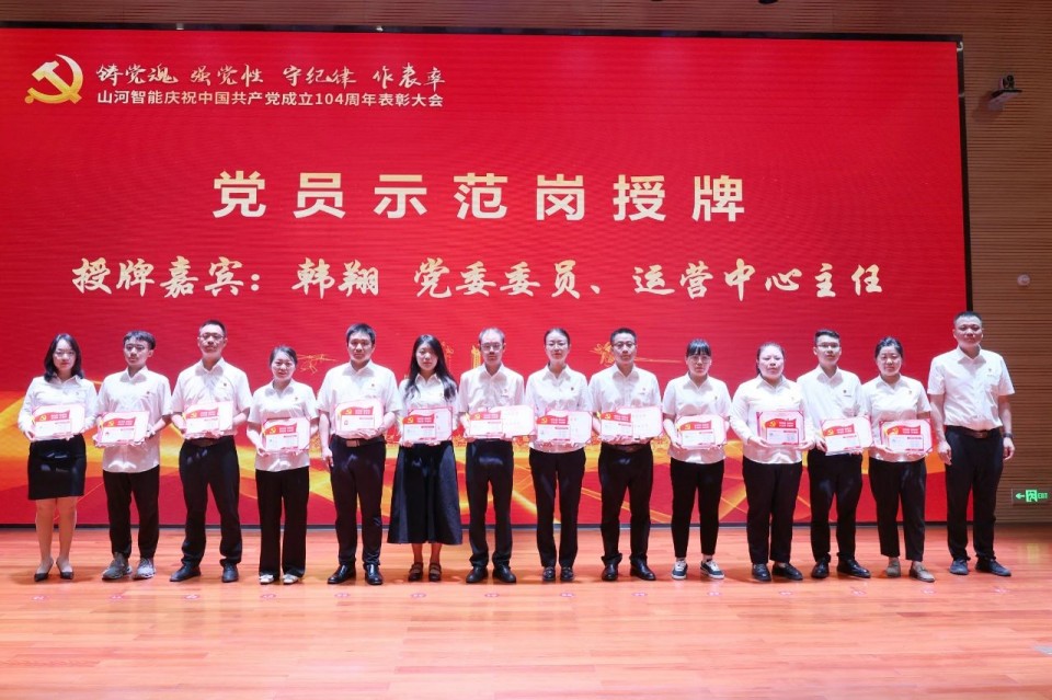 LETOU乐投智能召开庆祝中国共产党建设104周年表扬大会