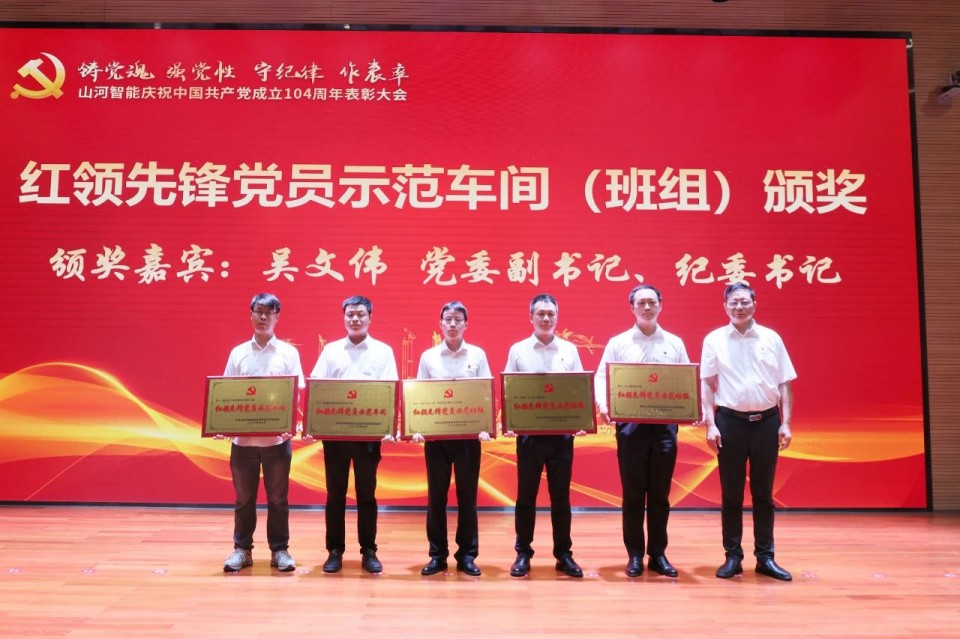 LETOU乐投智能召开庆祝中国共产党建设104周年表扬大会