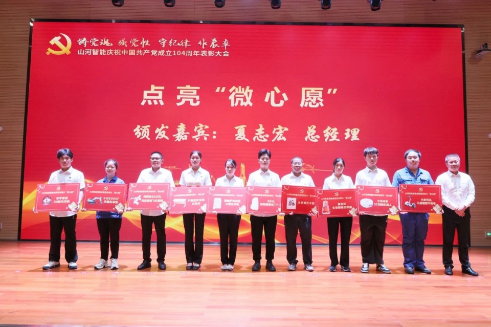 LETOU乐投智能召开庆祝中国共产党建设104周年表扬大会