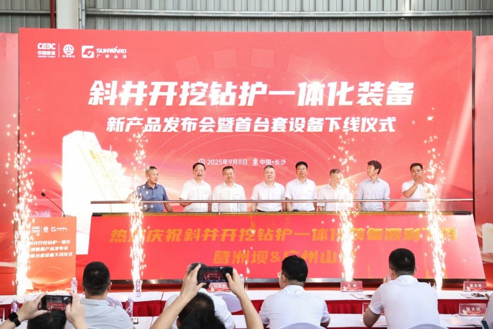 斜井开挖钻护一体化妆备乐成下线，，，，，实现地下工程装备重大突破