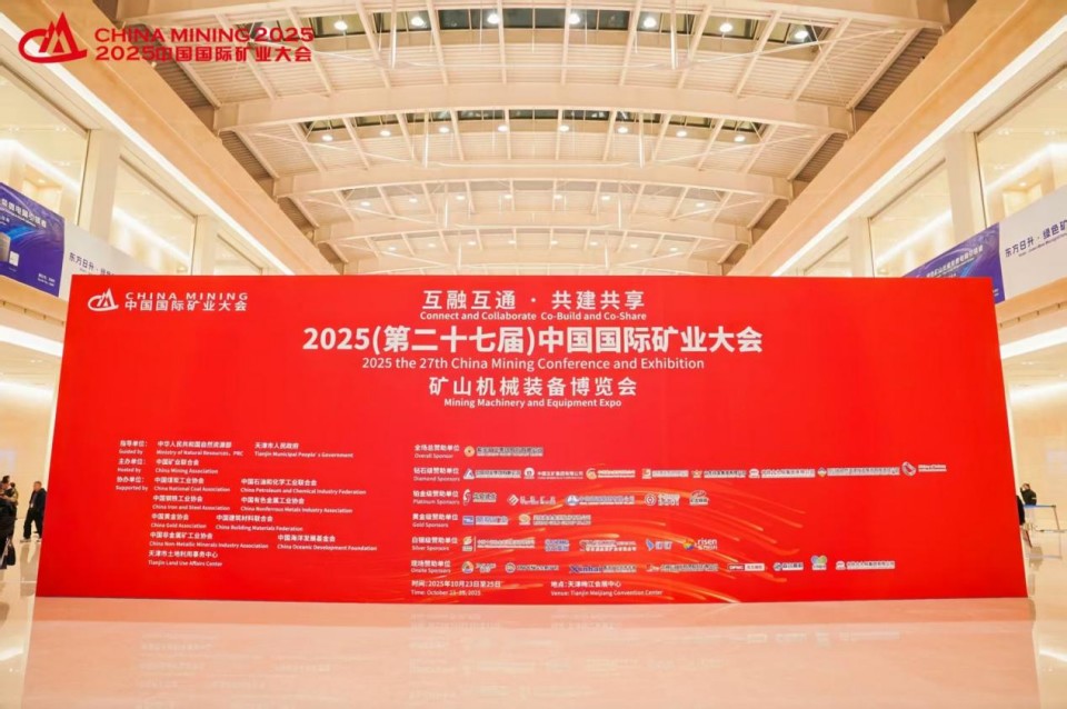 LETOU乐投智能携手“战略相助同伴”中国煤炭地质总局精彩亮相2025中国国际矿业大会