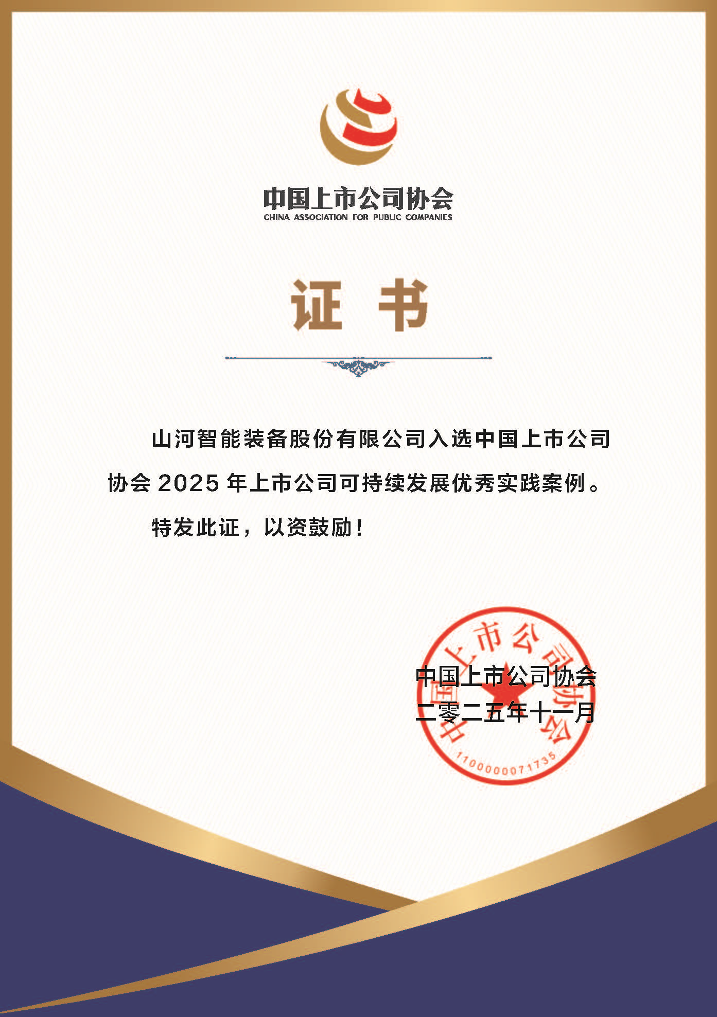 LETOU乐投智能乐成入选2025年上市公司可一连生长优异实践案例