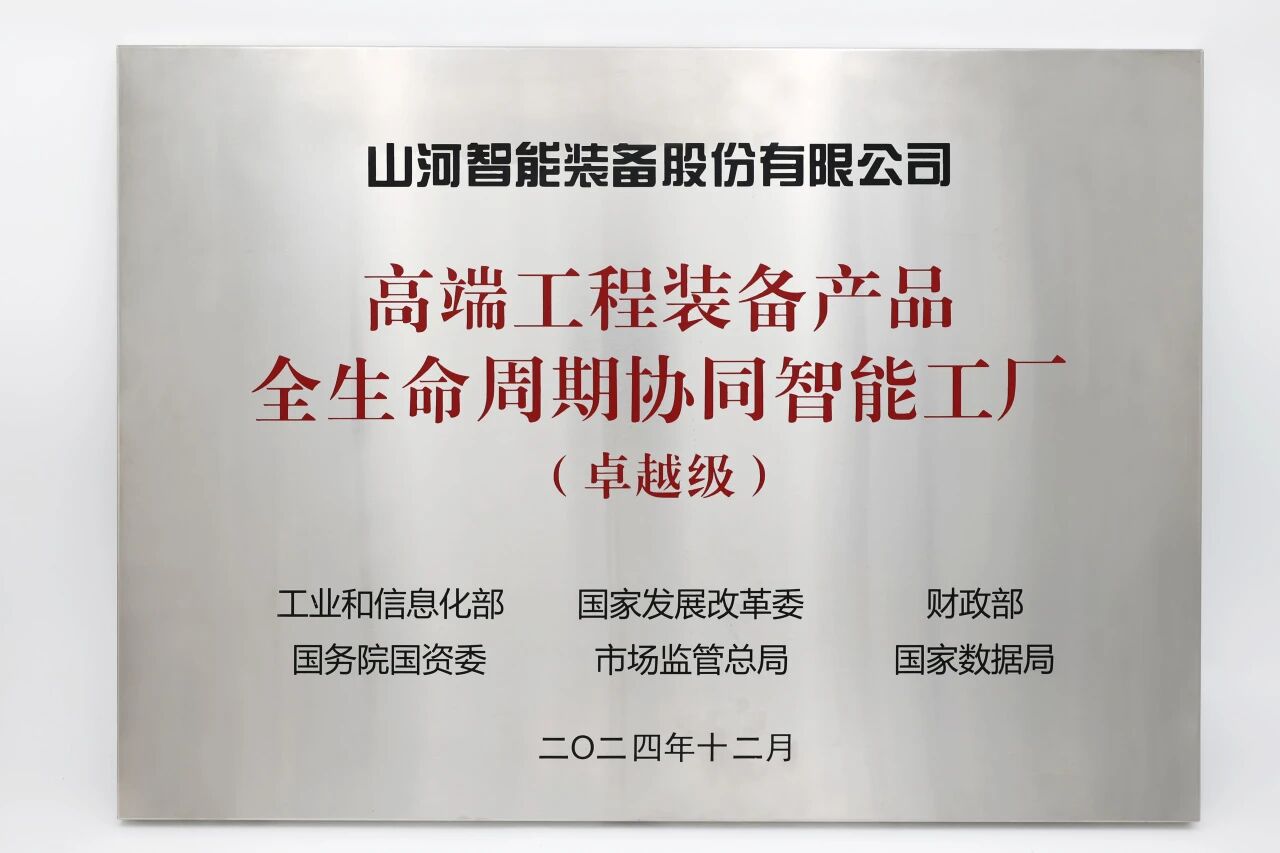 喜报！LETOU乐投智能获授工信部卓越级智能工厂牌匾