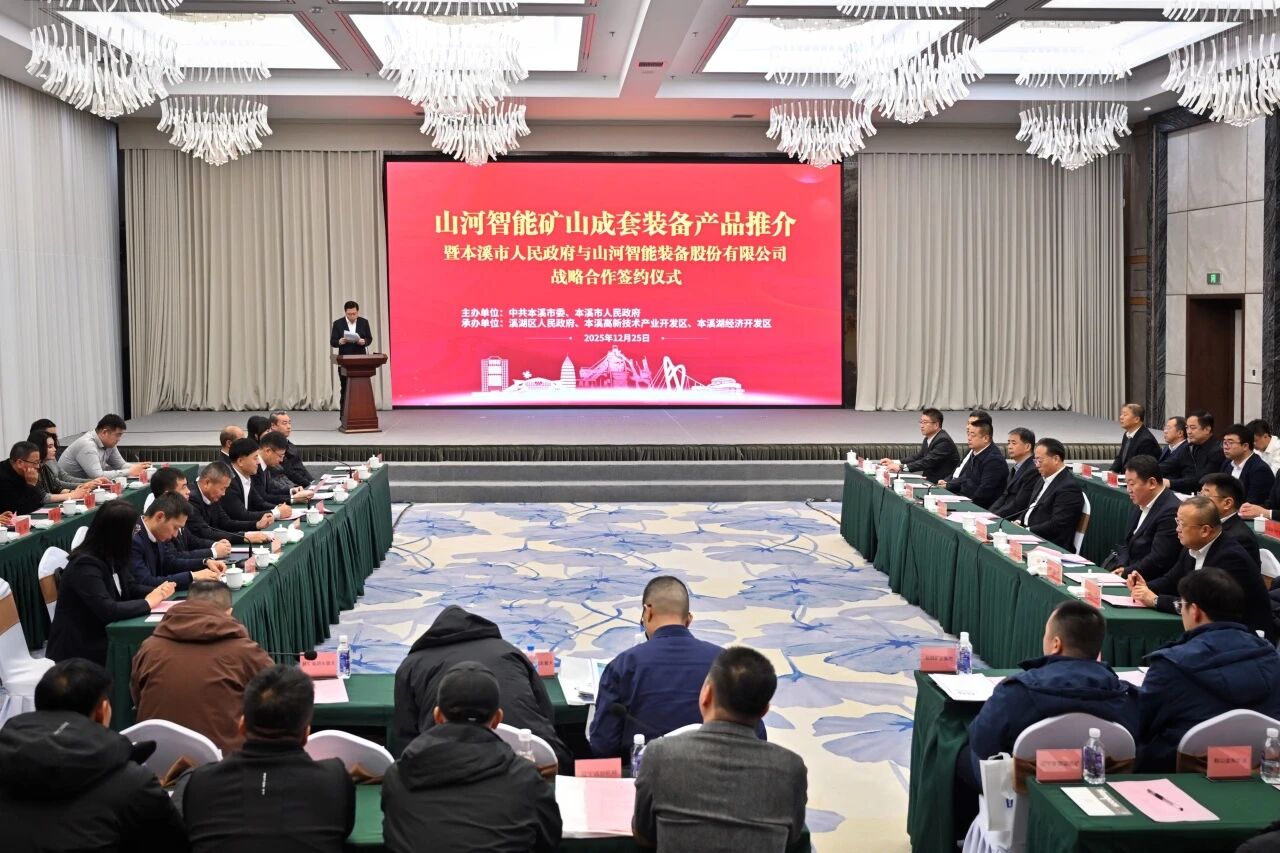 本溪市人民政府与LETOU乐投智能签署战略相助框架协议，，，，，，，携手打造东北新能源矿山装备的工业高地