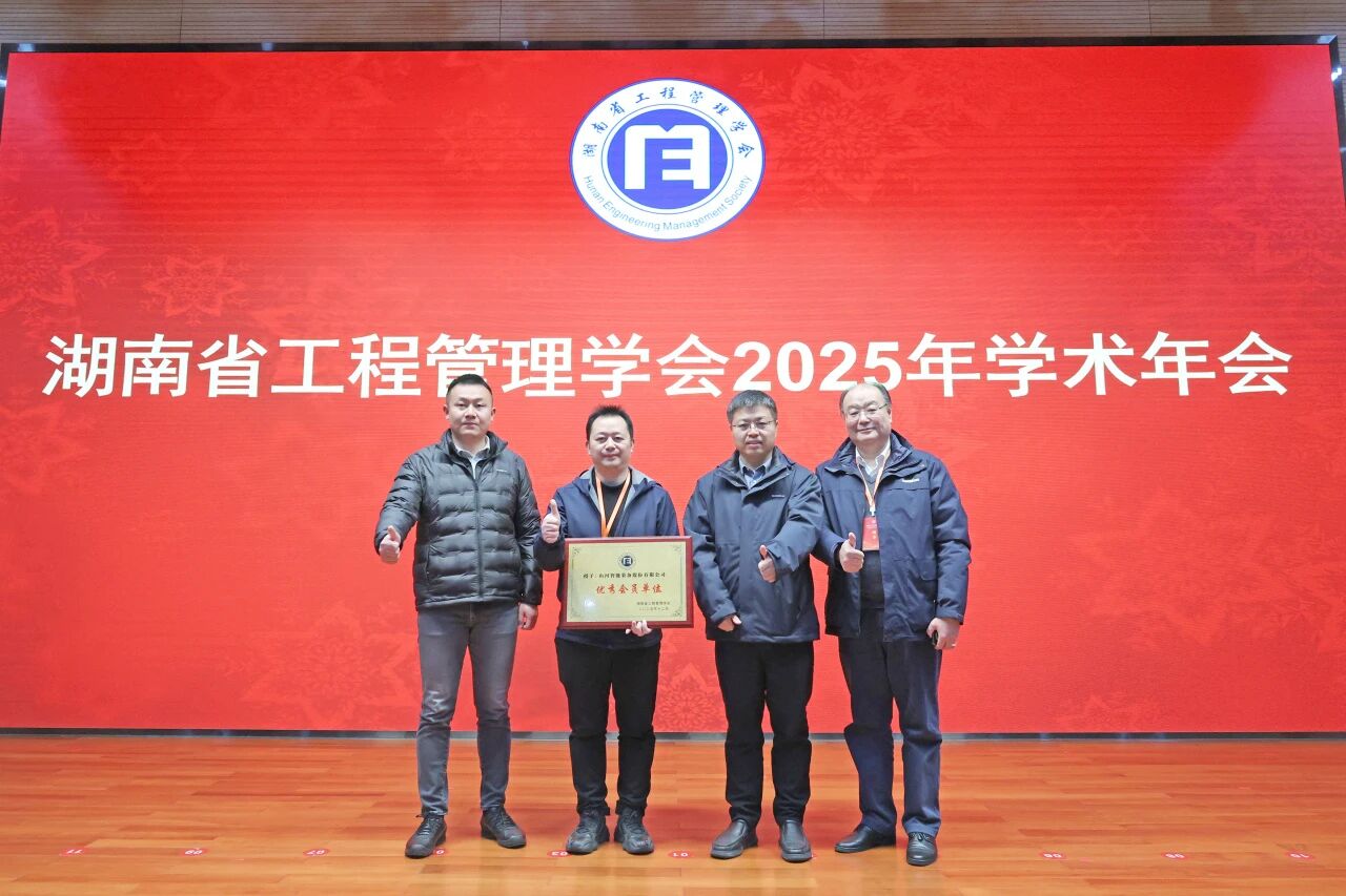 湖南省工程治理学会2025年学术年会在LETOU乐投工业城举行