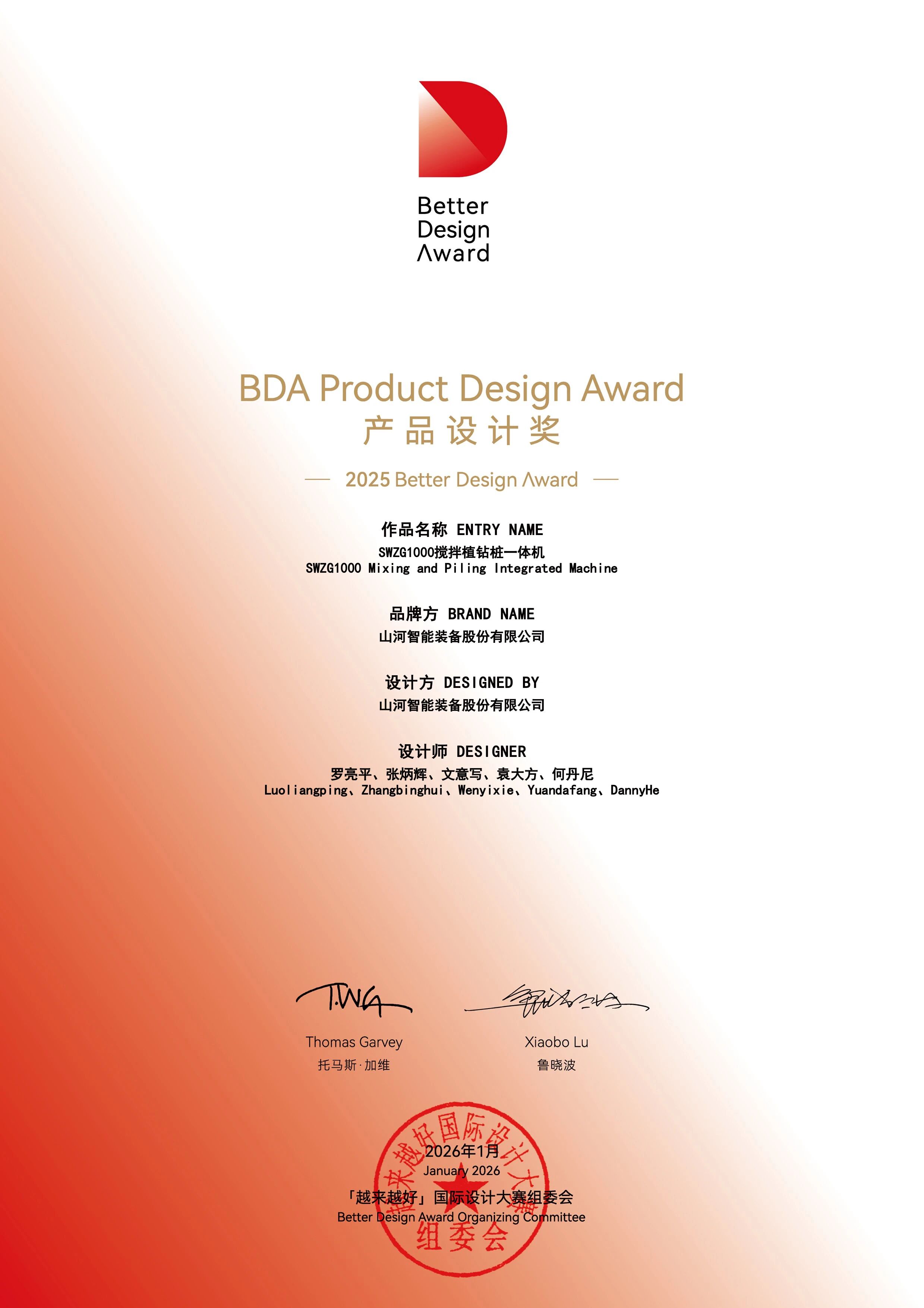 LETOU乐投智能荣获“越来越好”国际设计大奖，，，，，立异设计赋能“中国制造”