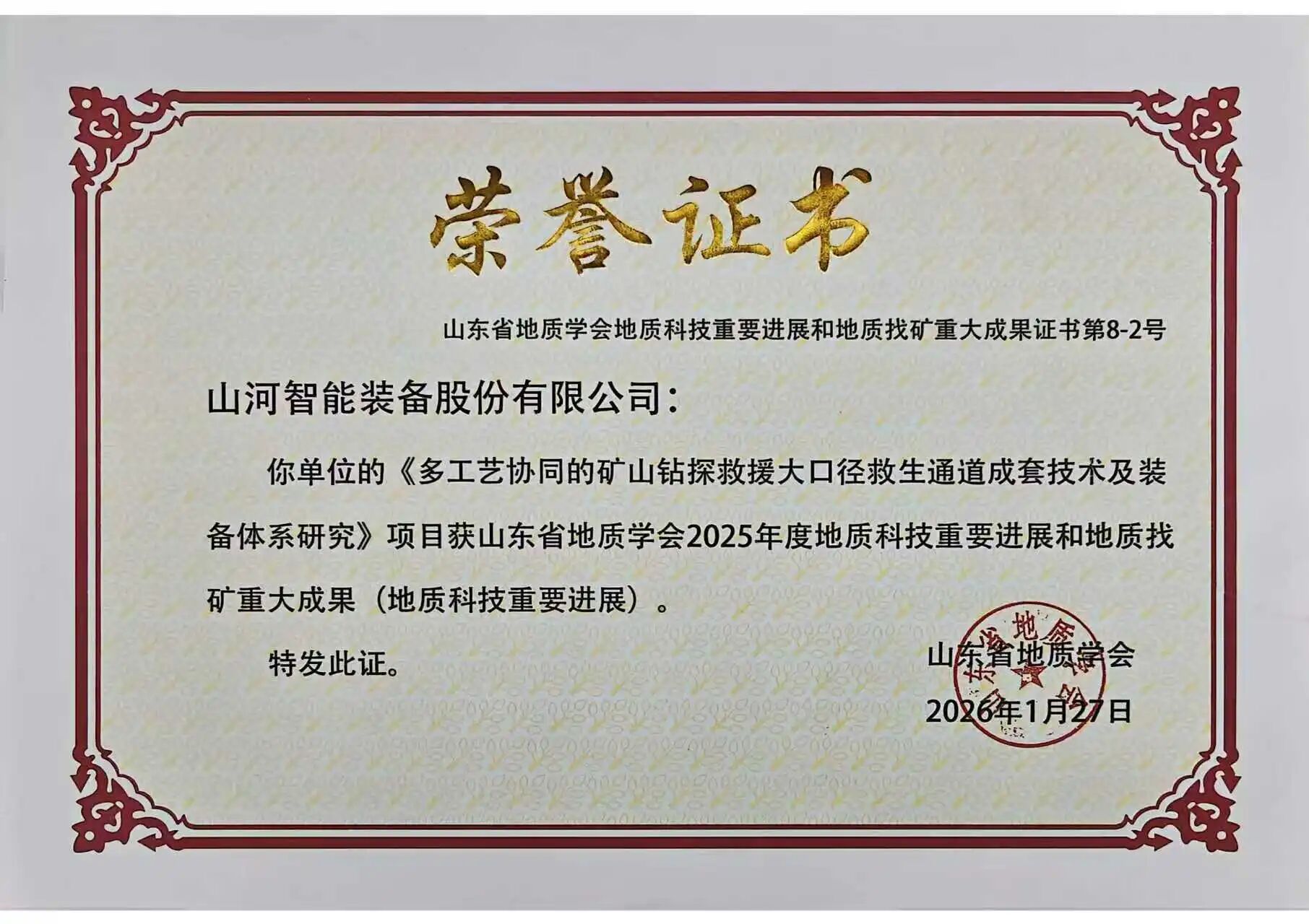 LETOU乐投智能矿山救援手艺效果获权威认证，，，，，硬核手艺筑牢清静防地